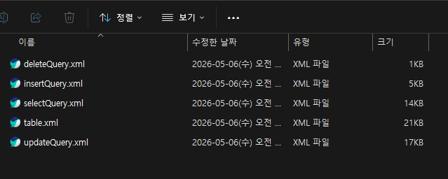 DBMS 폴더 내부 매퍼 파일